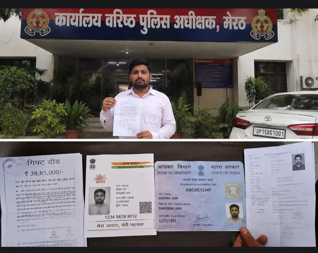 मेरठ में फर्जी आधार-पैन से करोड़ों का प्लॉट हड़पने की साजिश! दिल्ली के युवक के नाम पर फर्जी गिफ्ट डीड, भू-माफिया पर गंभीर आरोप