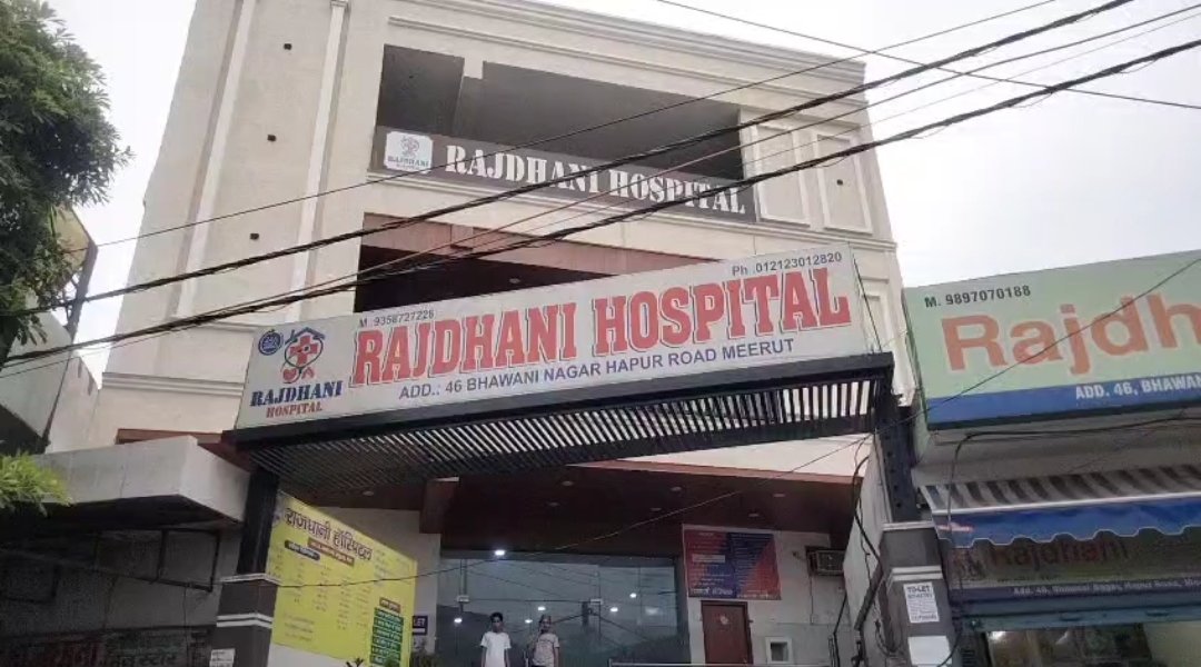 राजधानी हॉस्पिटल में महिला की संदिग्ध मौत, परिजनों का फूटा गुस्सा