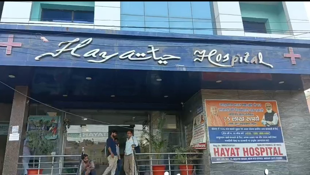 मेरठ: नवजात की मौत के बाद निजी अस्पताल में हंगामा, परिजनों ने लापरवाही का लगाया आरोप