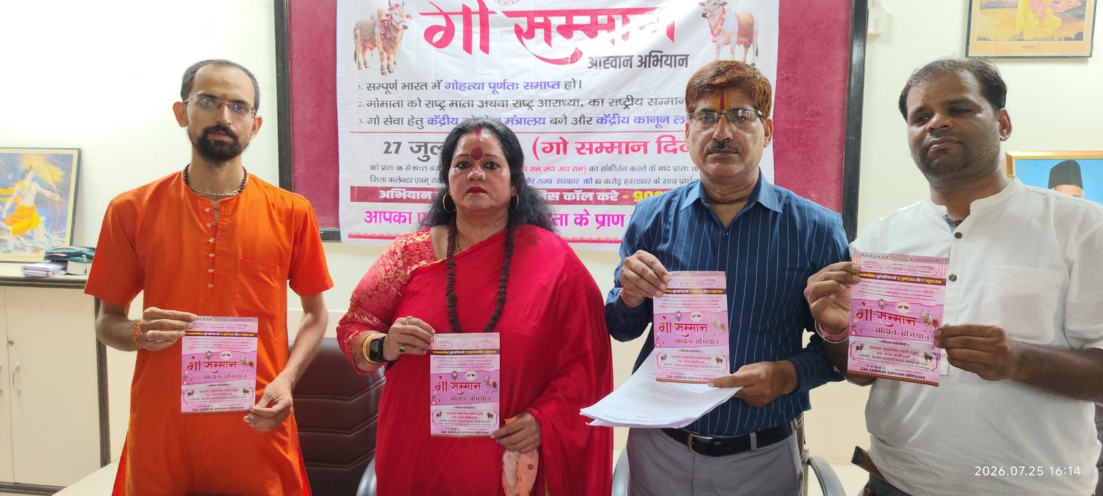 27 जुलाई को निकलेगी 'गो सम्मान आह्वान अभियान' की भव्य प्रार्थना यात्रा, 15 करोड़ हस्ताक्षरों वाला ज्ञापन सरकार को सौंपा जाएगा