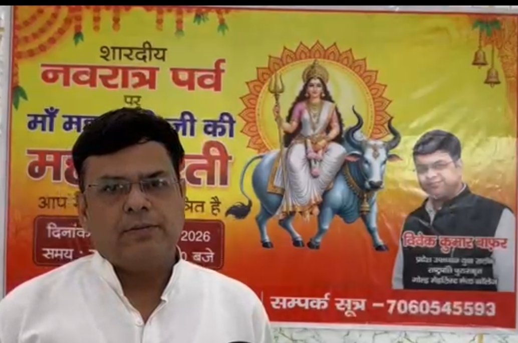 शारदीय नवरात्र की अष्टमी पर विवेक रिजॉर्ट में होगी मां महागौरी की भव्य महाआरती